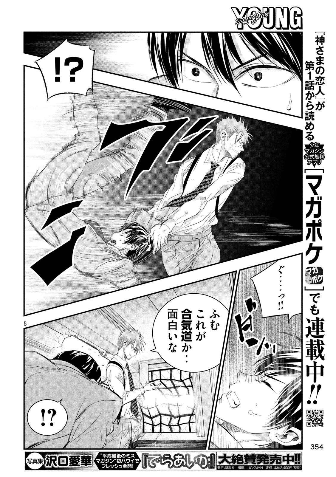 Kami-sama no Koibito - Chapter 37 - Page 8