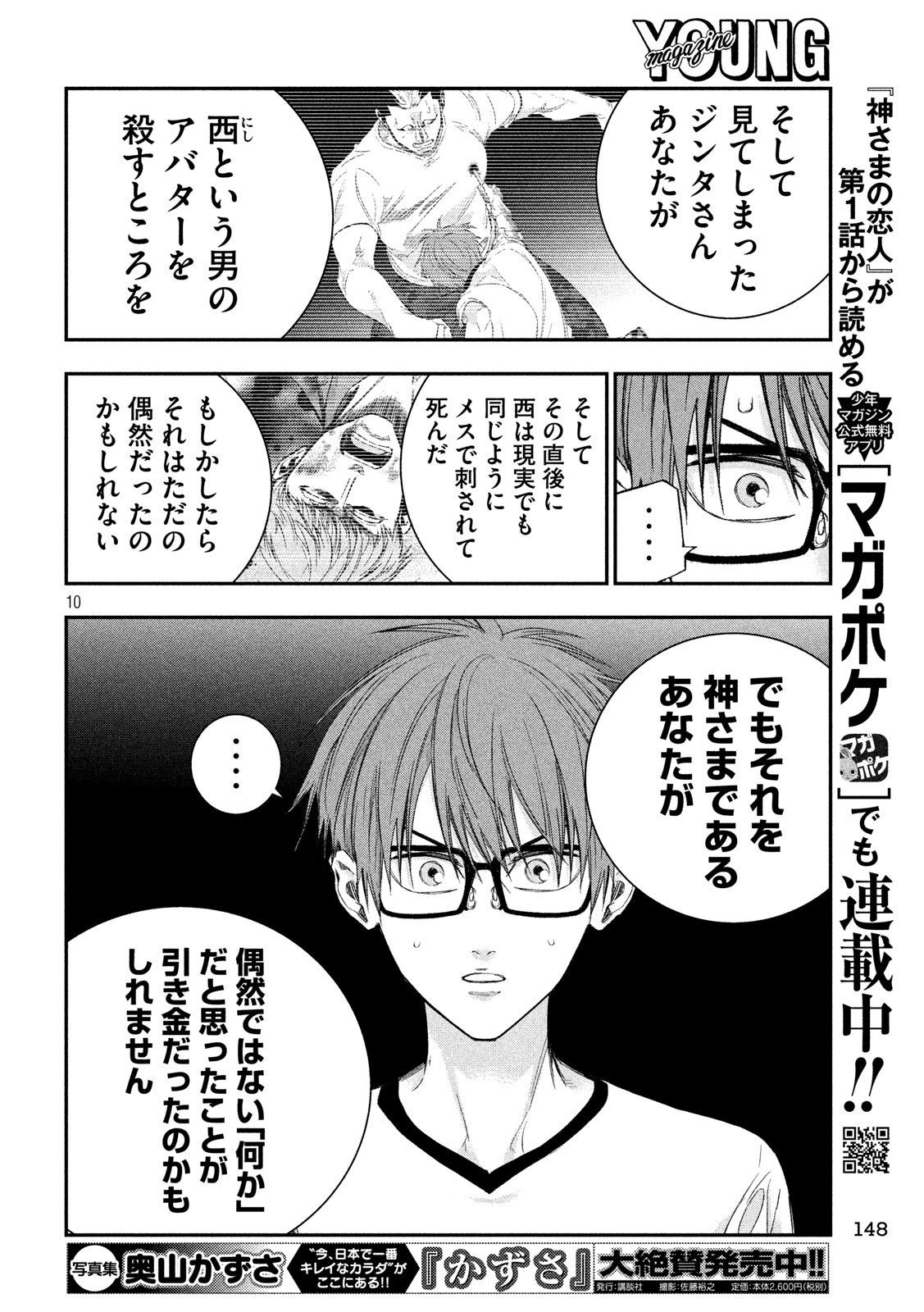 Kami-sama no Koibito - Chapter 38 - Page 10