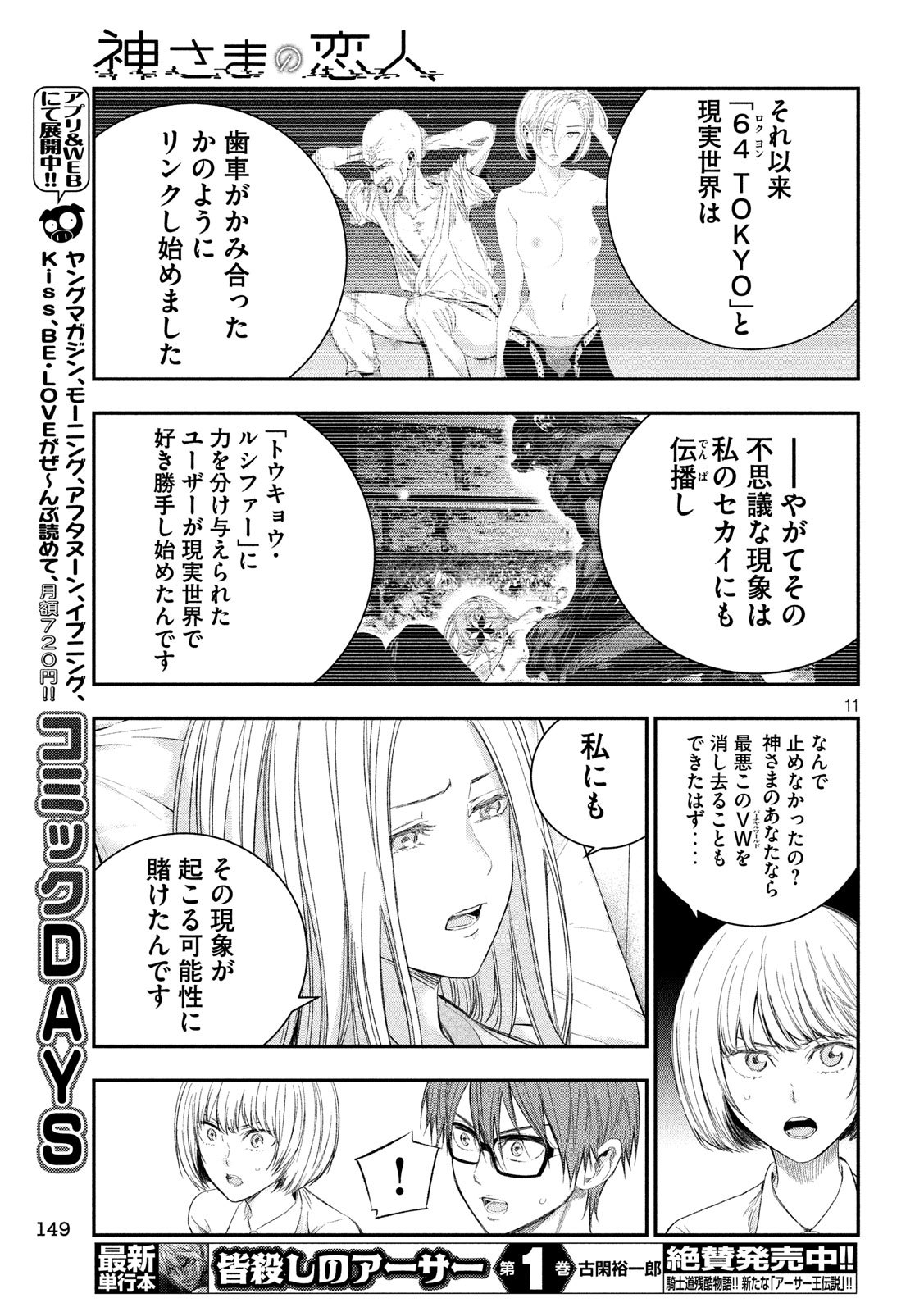 Kami-sama no Koibito - Chapter 38 - Page 11