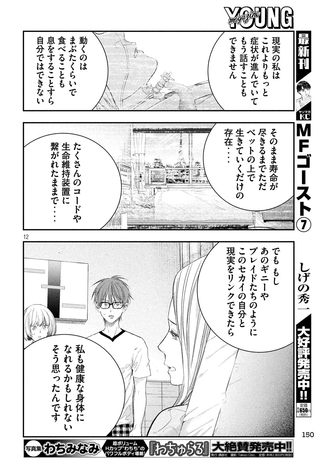 Kami-sama no Koibito - Chapter 38 - Page 12