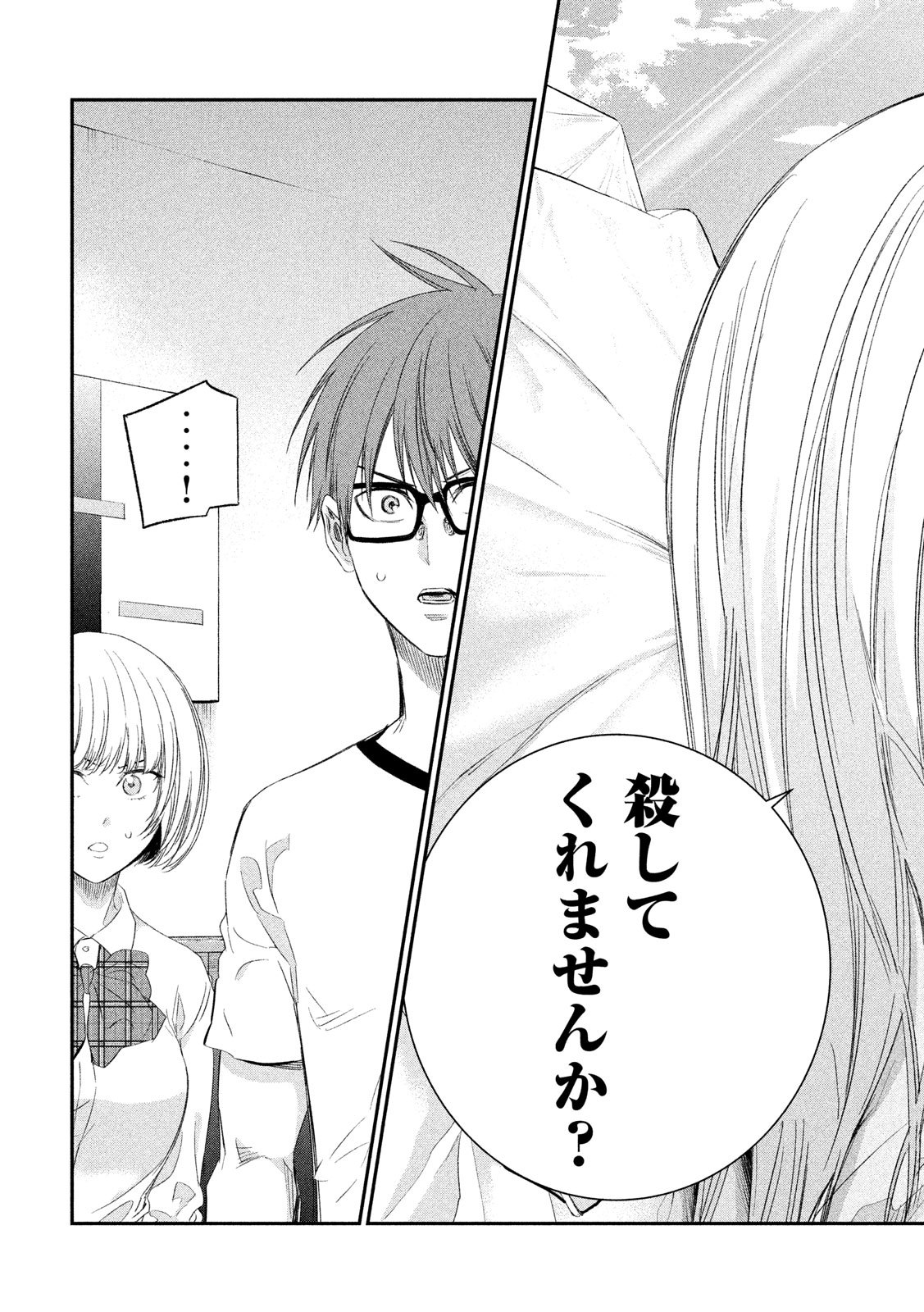 Kami-sama no Koibito - Chapter 38 - Page 15