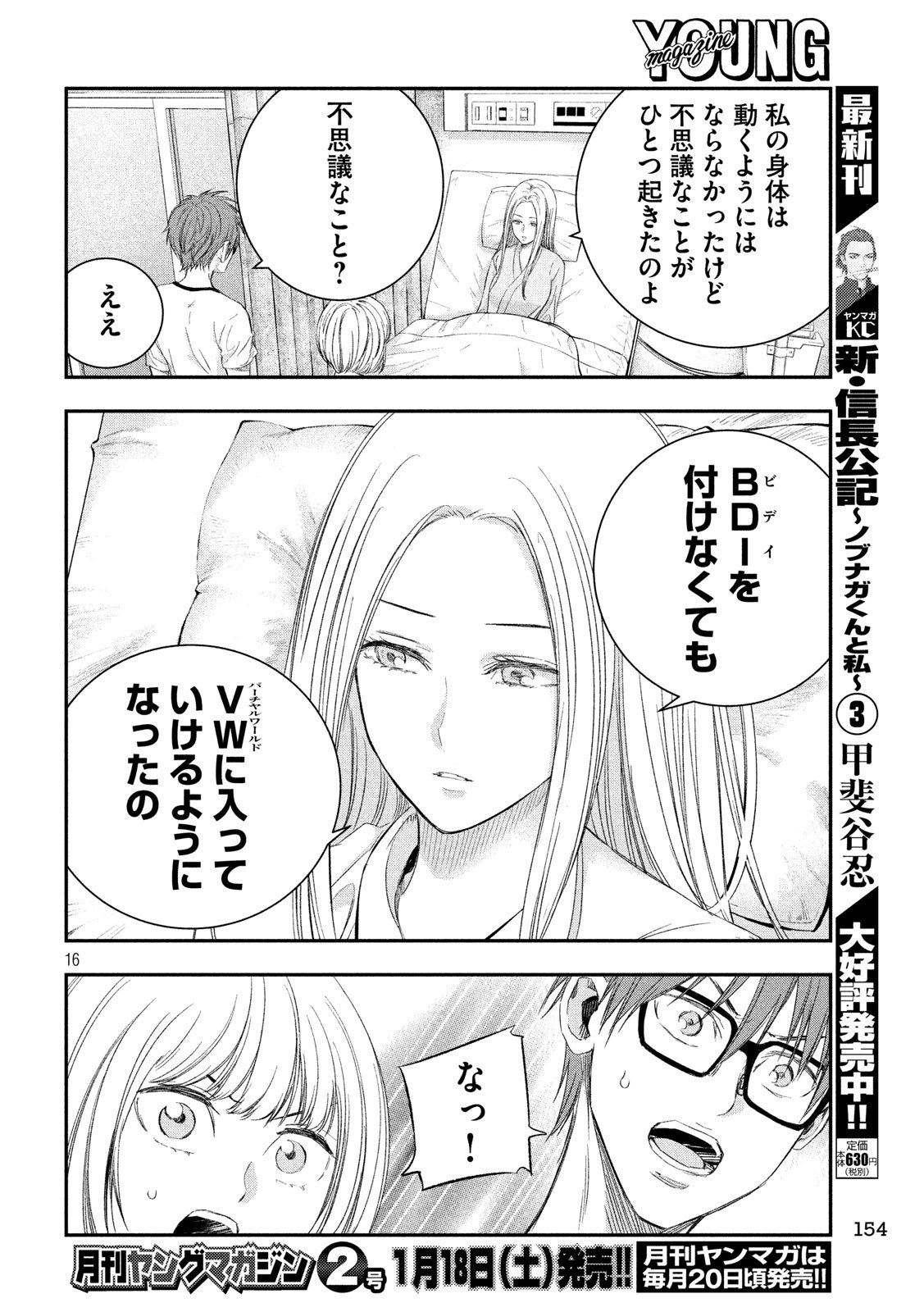 Kami-sama no Koibito - Chapter 38 - Page 16