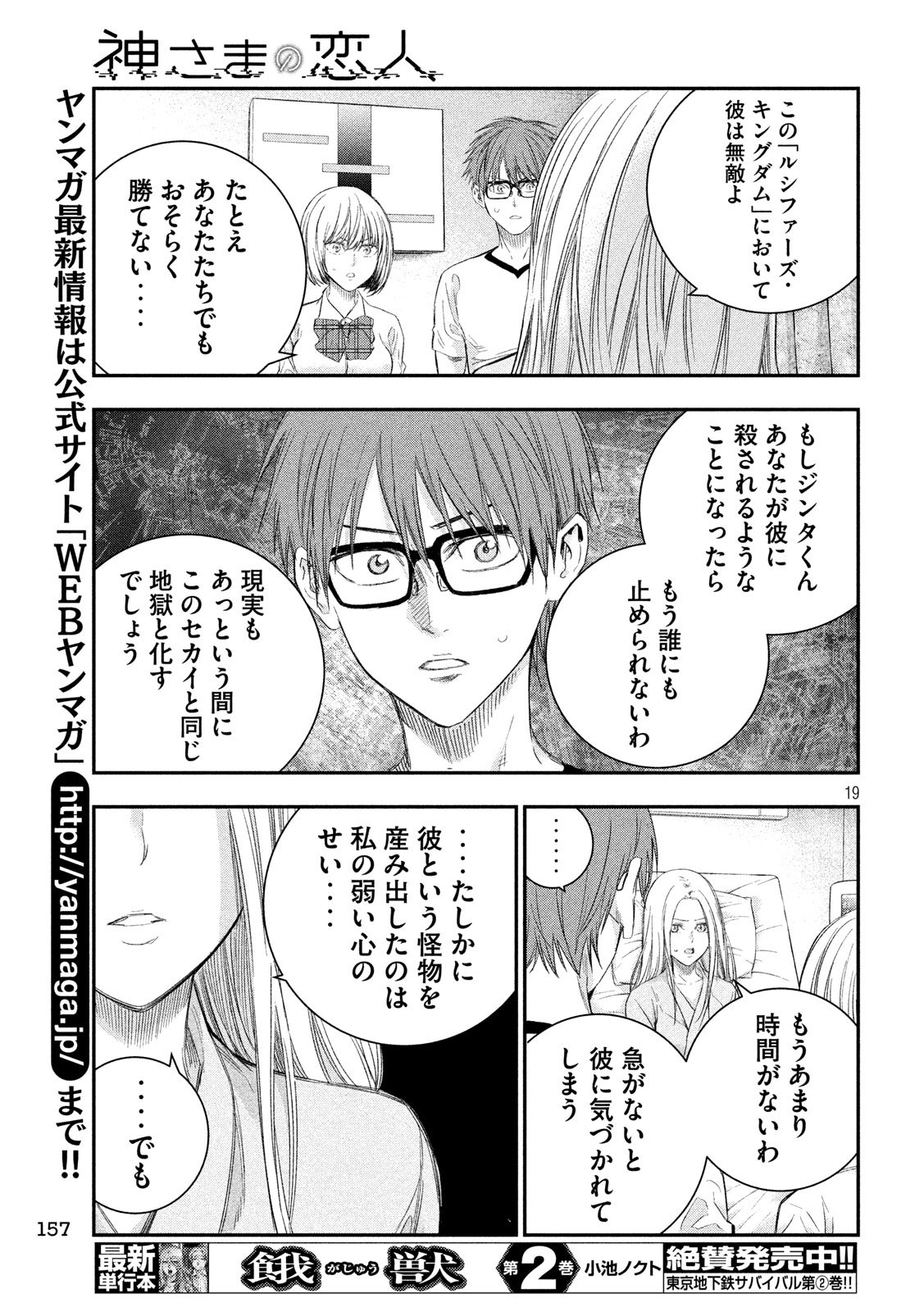 Kami-sama no Koibito - Chapter 38 - Page 19