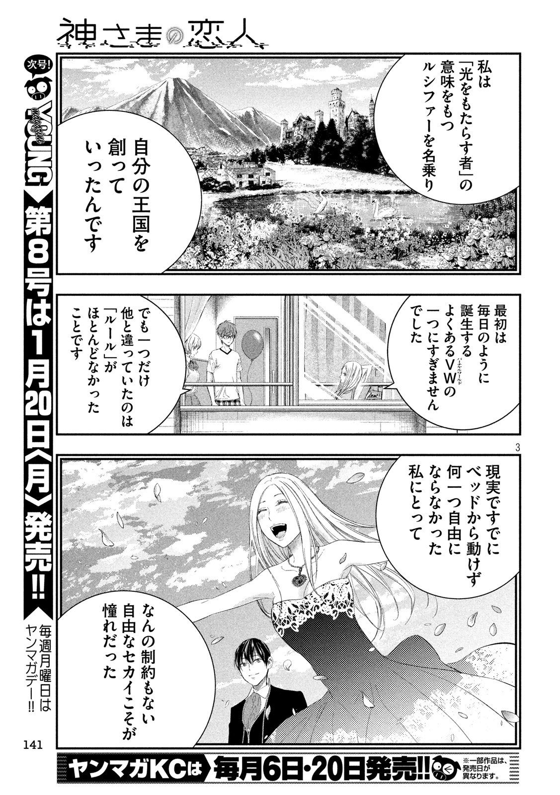 Kami-sama no Koibito - Chapter 38 - Page 3