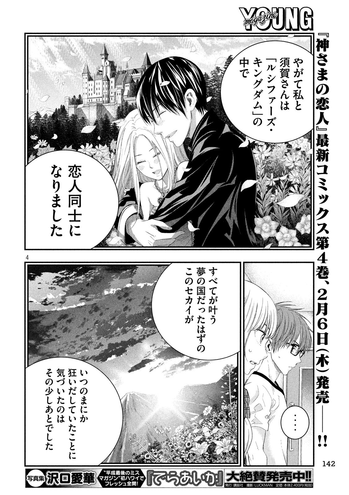 Kami-sama no Koibito - Chapter 38 - Page 4