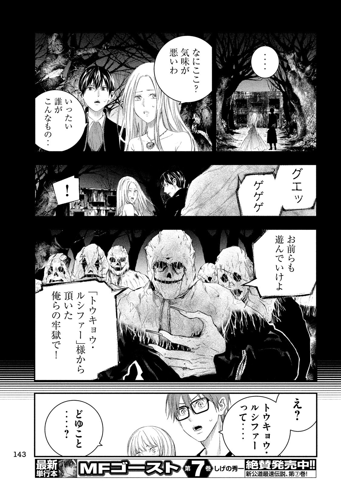 Kami-sama no Koibito - Chapter 38 - Page 5