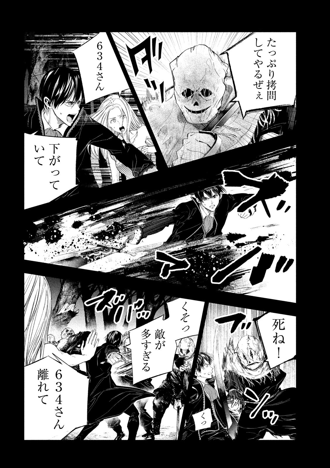 Kami-sama no Koibito - Chapter 38 - Page 6