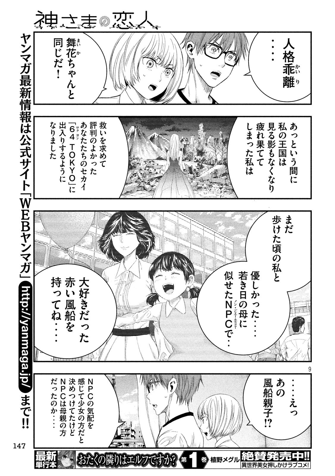 Kami-sama no Koibito - Chapter 38 - Page 9