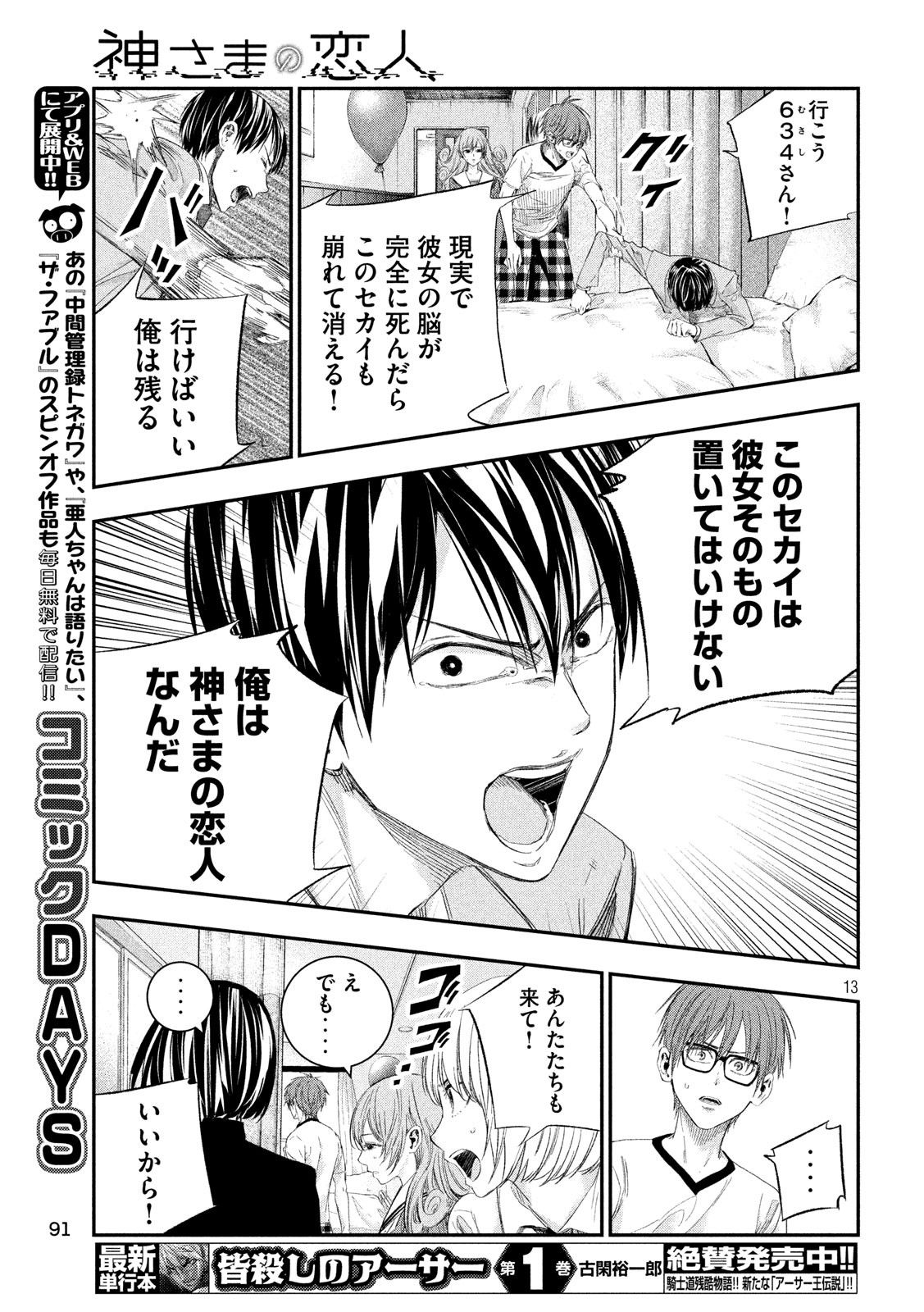 Kami-sama no Koibito - Chapter 39 - Page 13