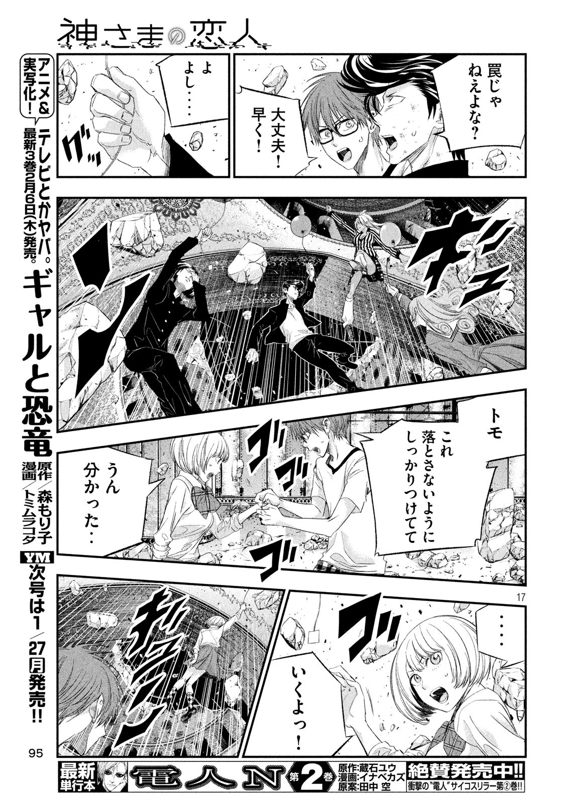 Kami-sama no Koibito - Chapter 39 - Page 17