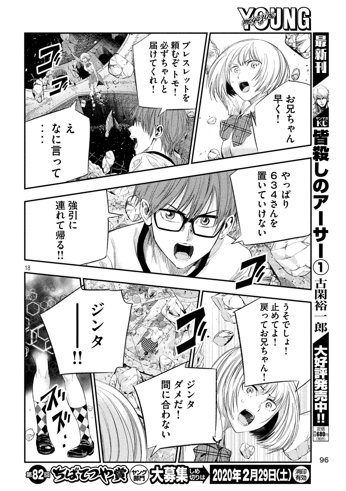 Kami-sama no Koibito - Chapter 39 - Page 18