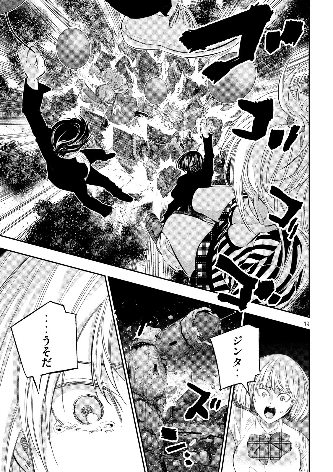 Kami-sama no Koibito - Chapter 39 - Page 19