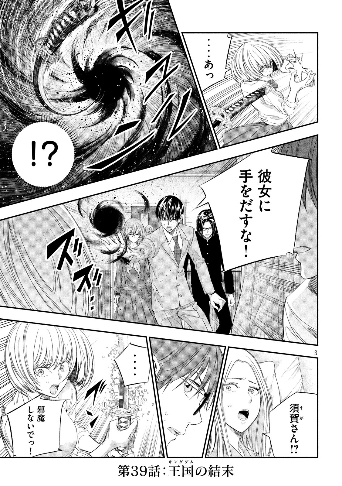 Kami-sama no Koibito - Chapter 39 - Page 3