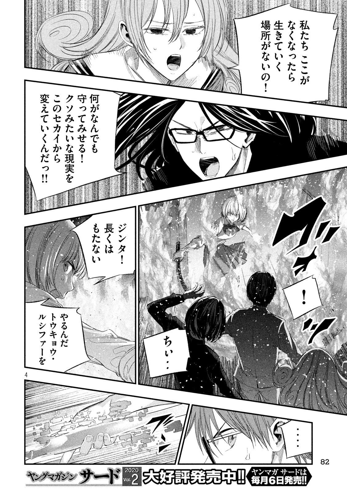 Kami-sama no Koibito - Chapter 39 - Page 4