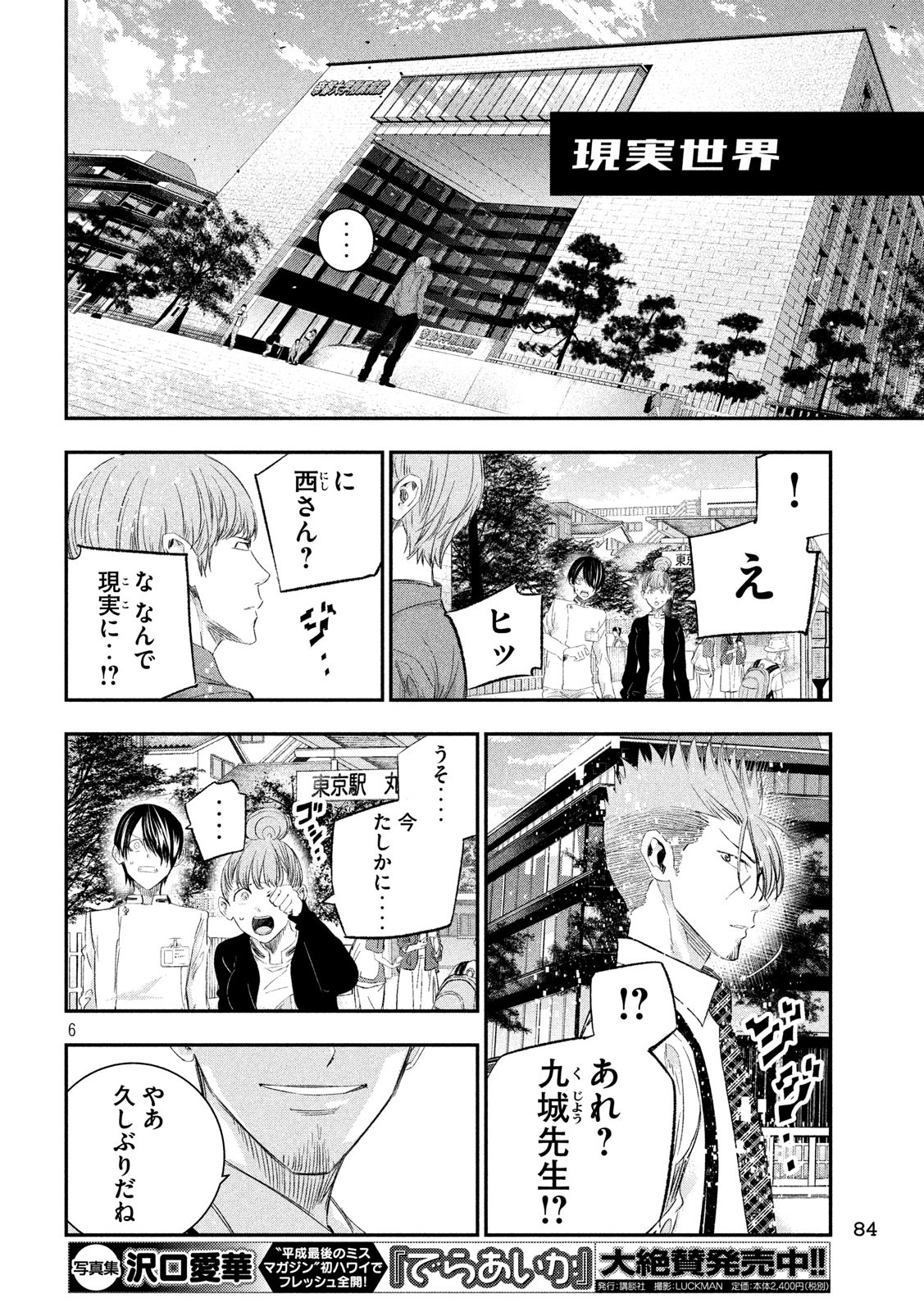 Kami-sama no Koibito - Chapter 39 - Page 6