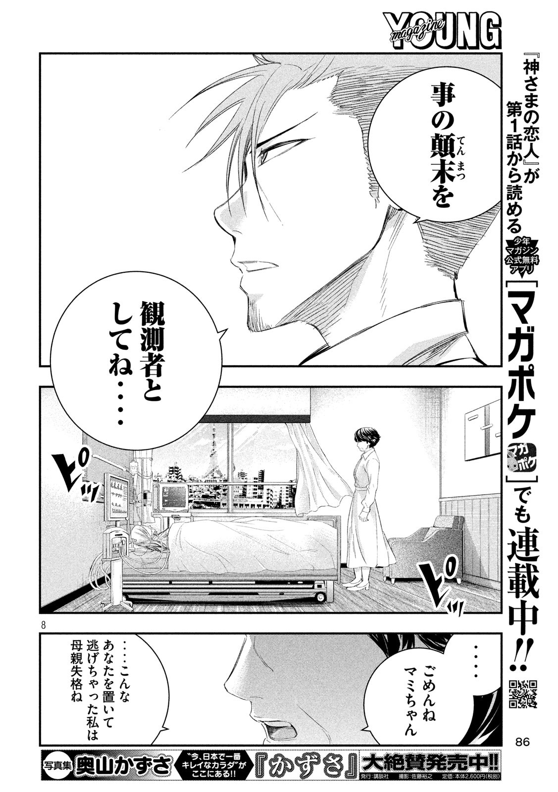 Kami-sama no Koibito - Chapter 39 - Page 8