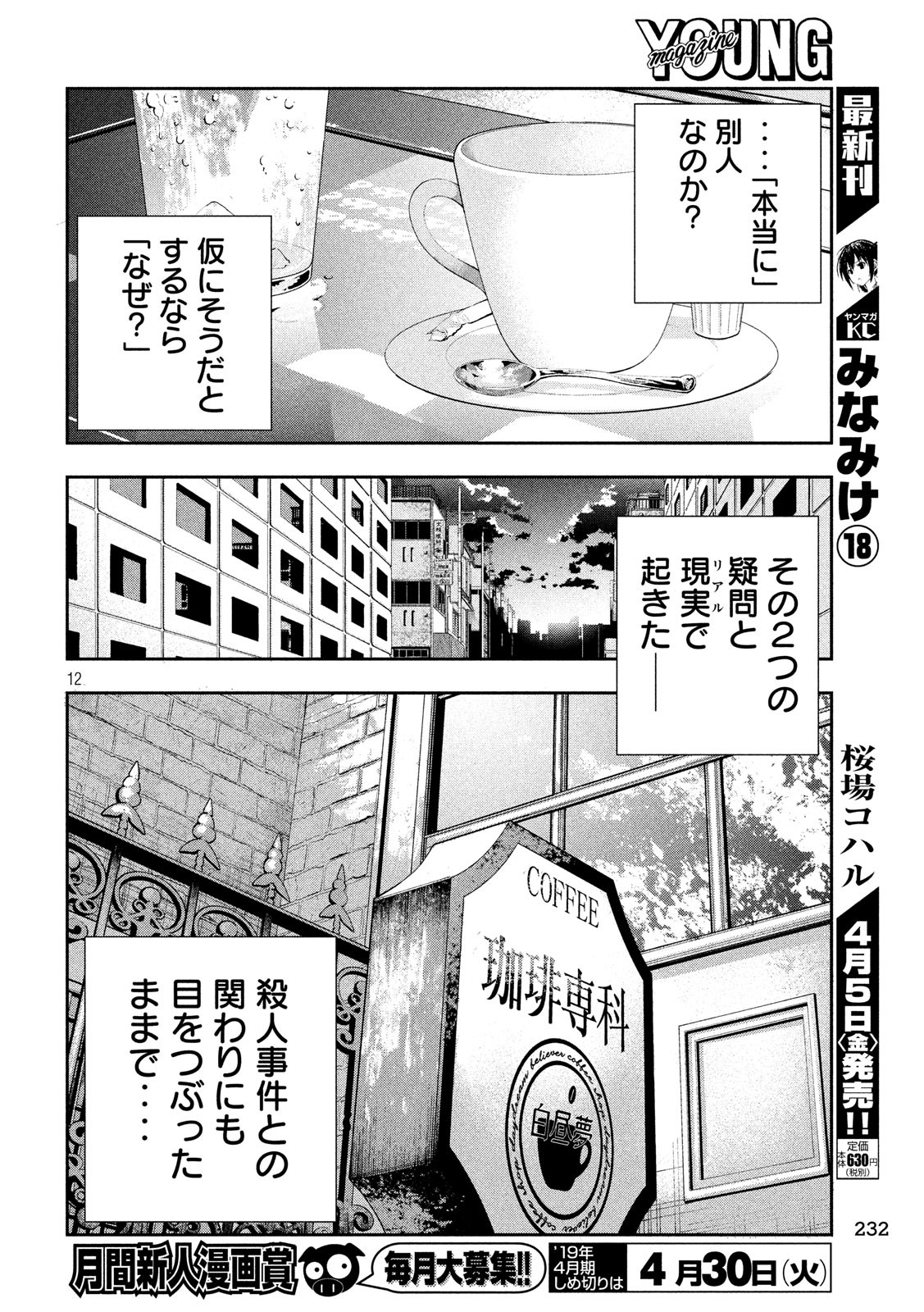 Kami-sama no Koibito - Chapter 4 - Page 12