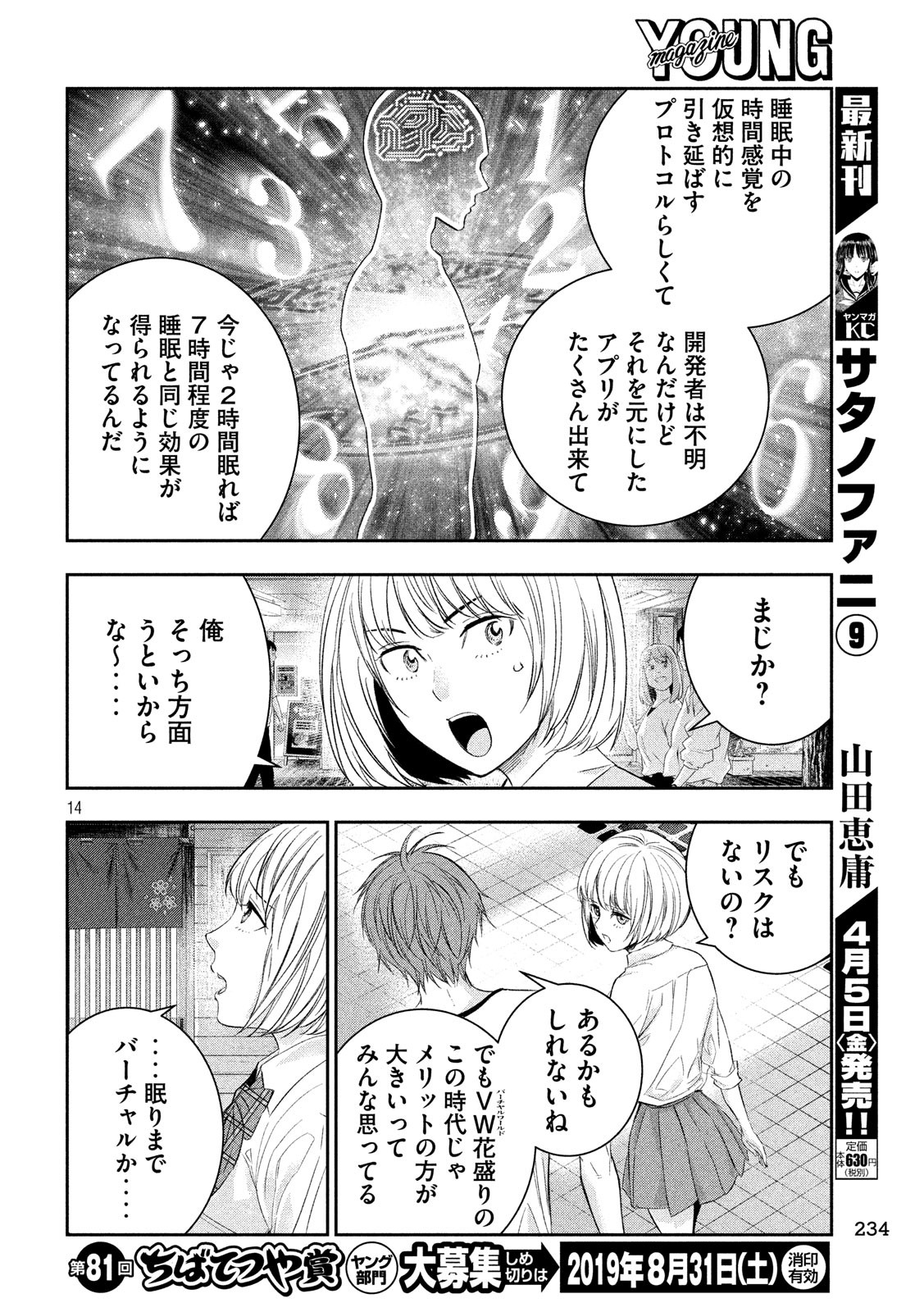 Kami-sama no Koibito - Chapter 4 - Page 14