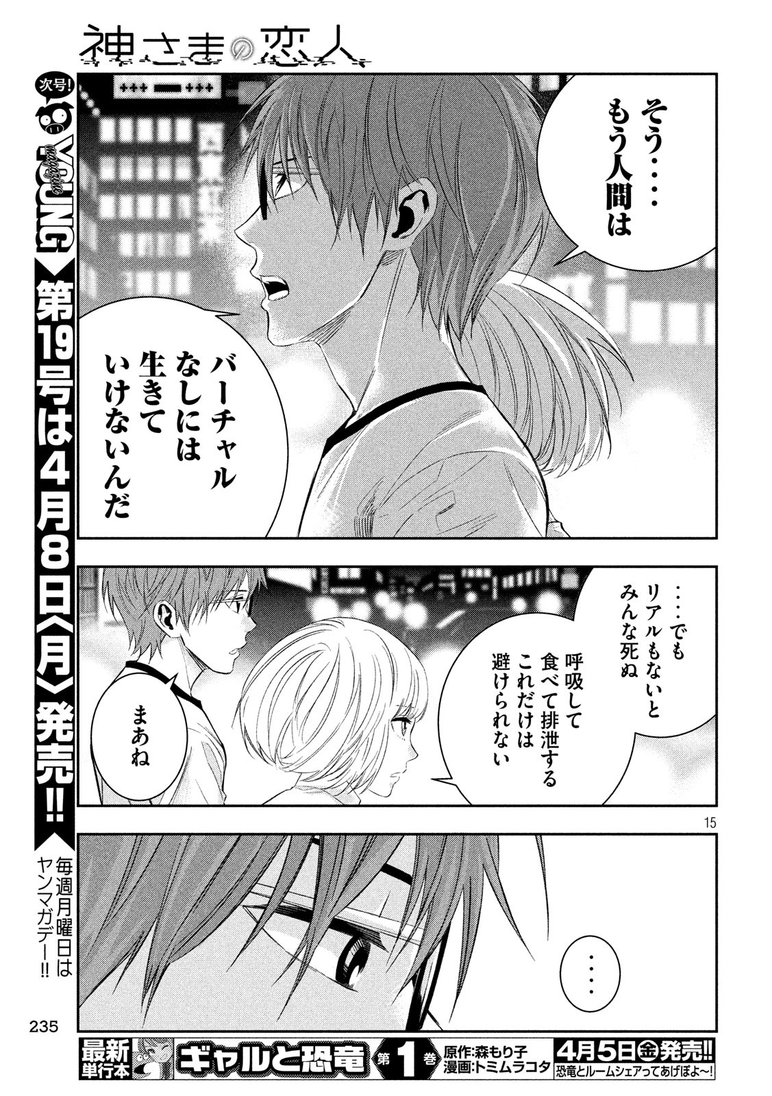 Kami-sama no Koibito - Chapter 4 - Page 15