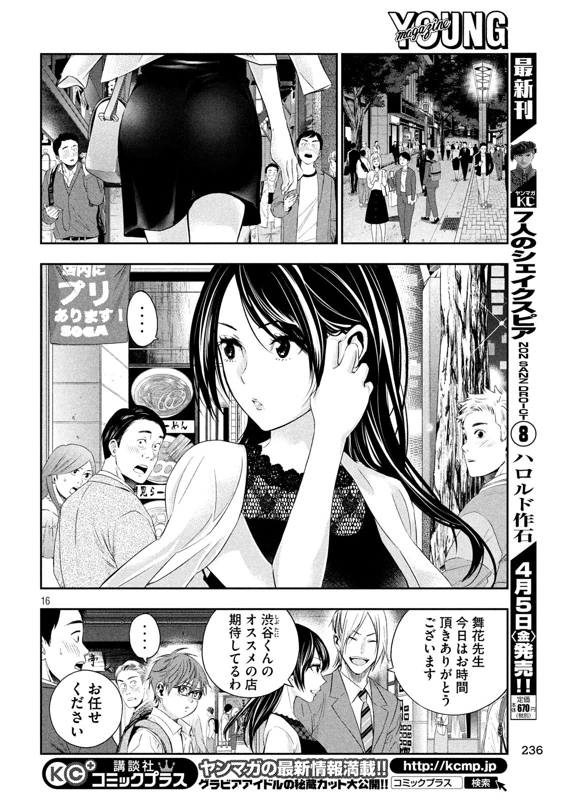 Kami-sama no Koibito - Chapter 4 - Page 16