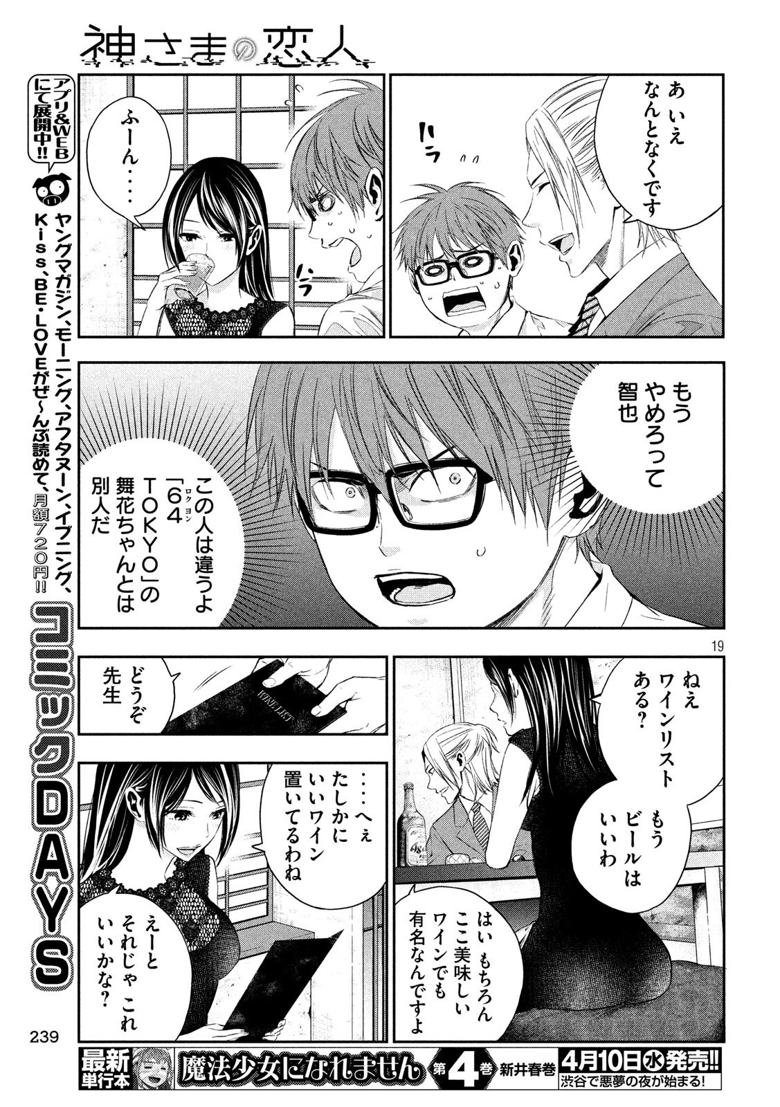 Kami-sama no Koibito - Chapter 4 - Page 19