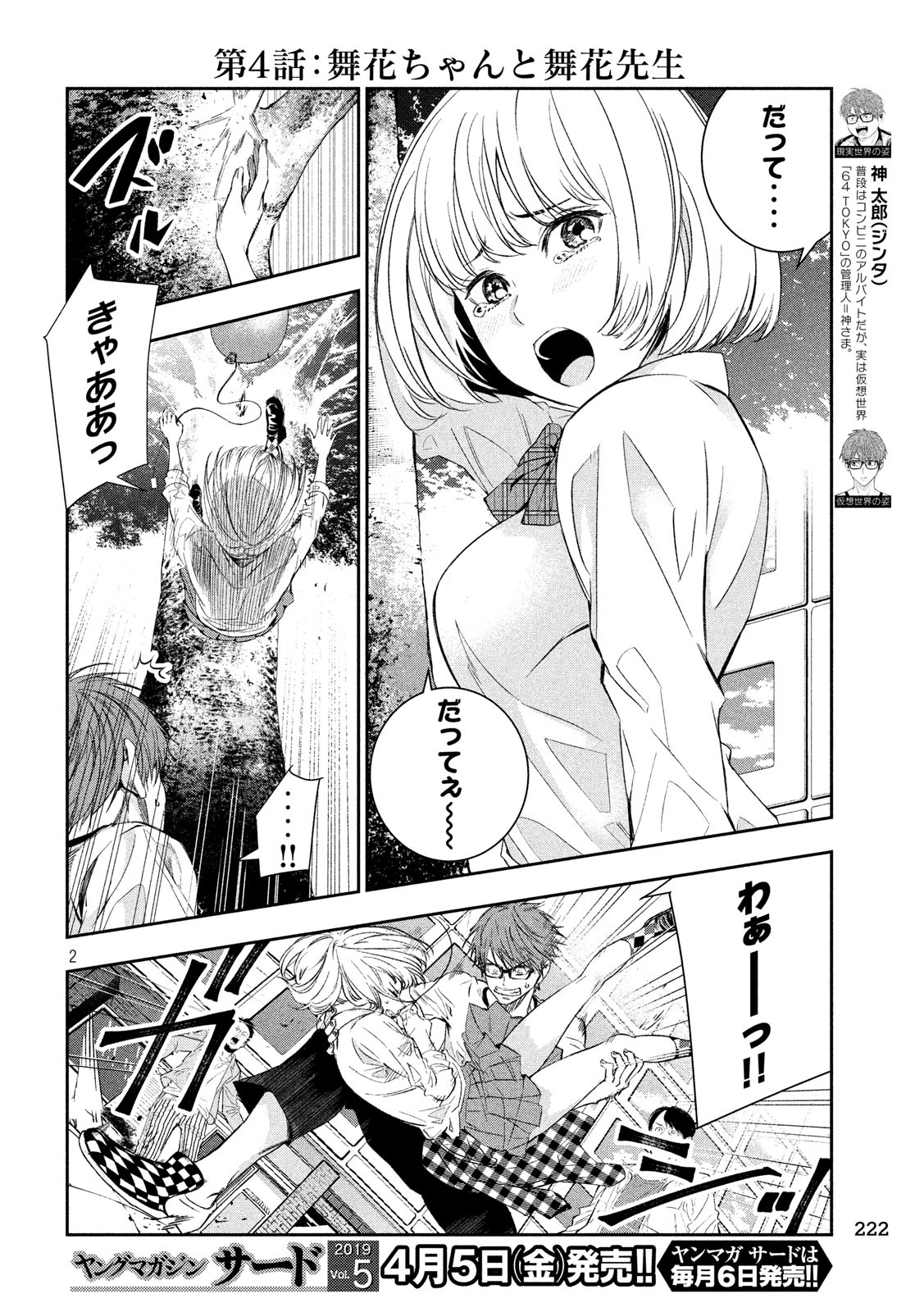 Kami-sama no Koibito - Chapter 4 - Page 2