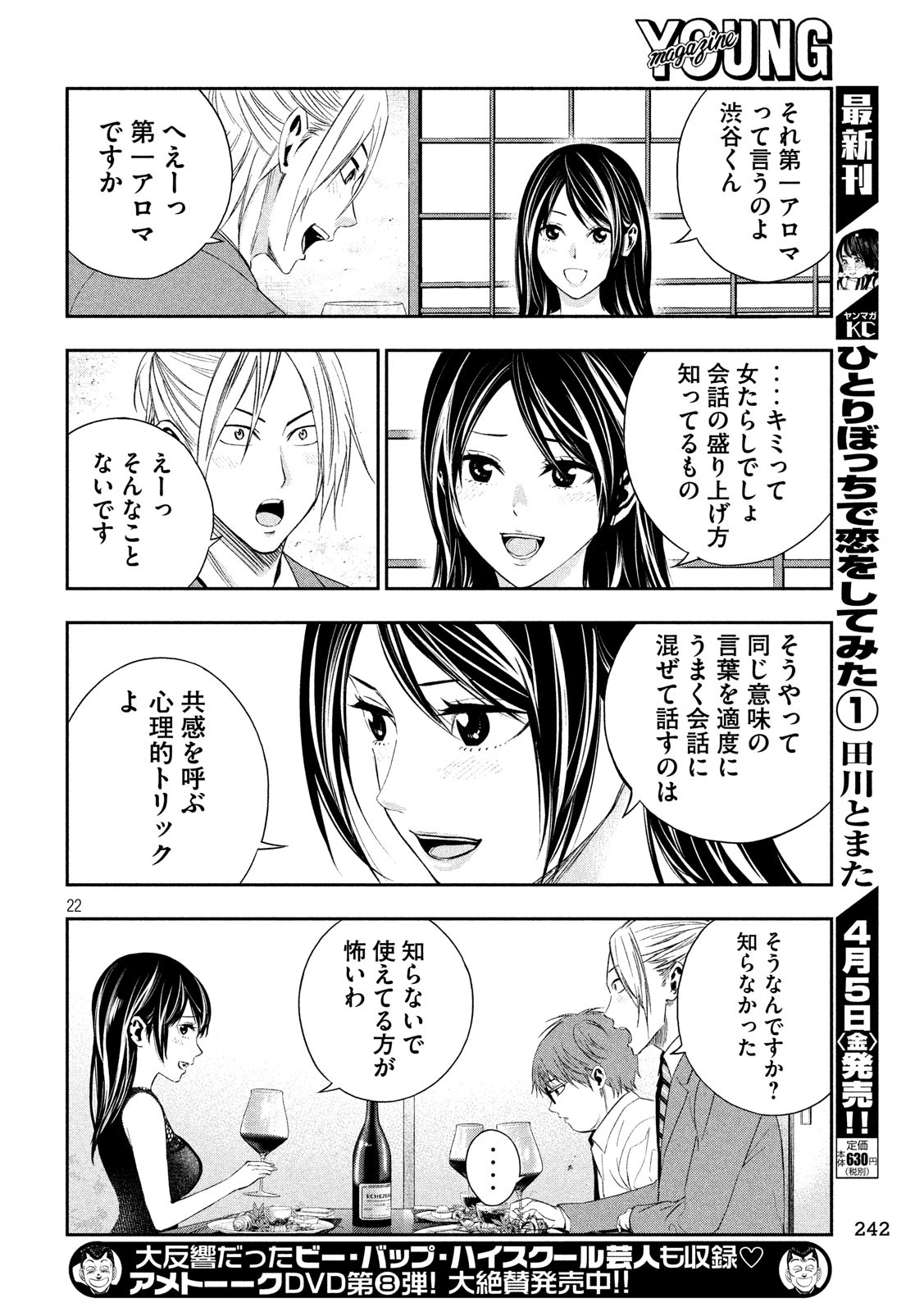 Kami-sama no Koibito - Chapter 4 - Page 22