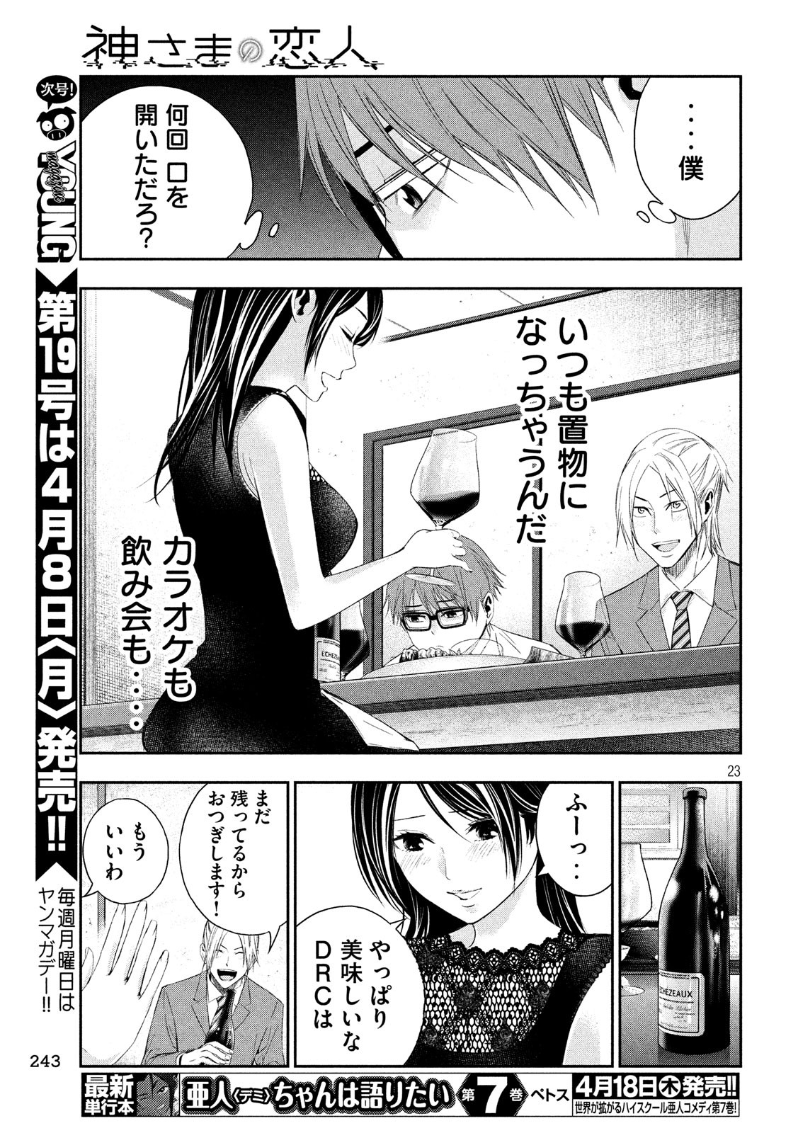 Kami-sama no Koibito - Chapter 4 - Page 23