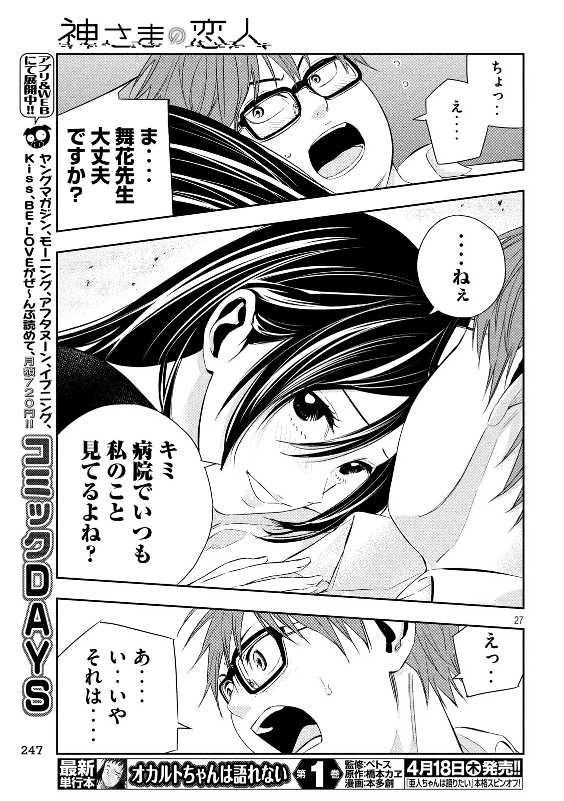 Kami-sama no Koibito - Chapter 4 - Page 27