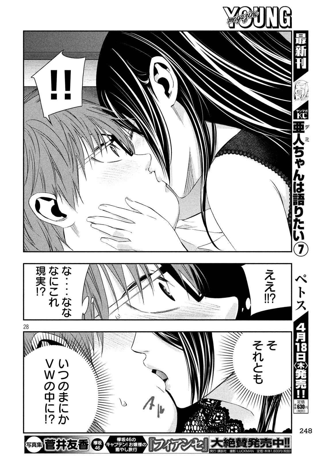 Kami-sama no Koibito - Chapter 4 - Page 28