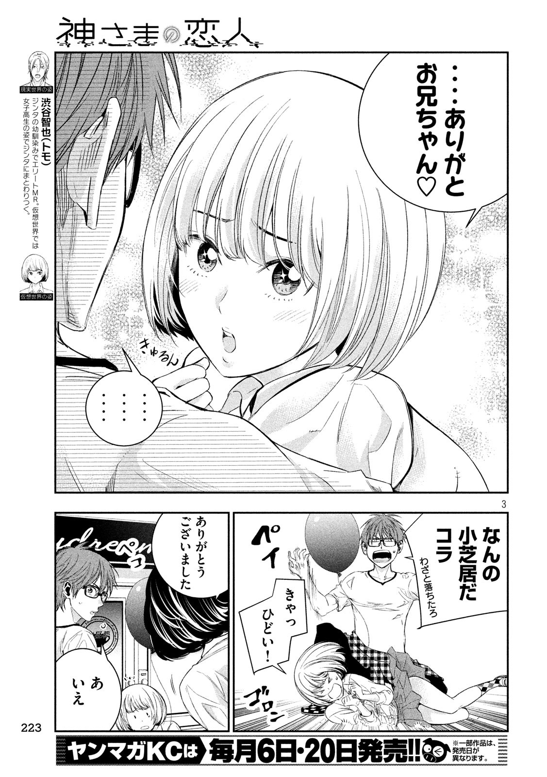 Kami-sama no Koibito - Chapter 4 - Page 3