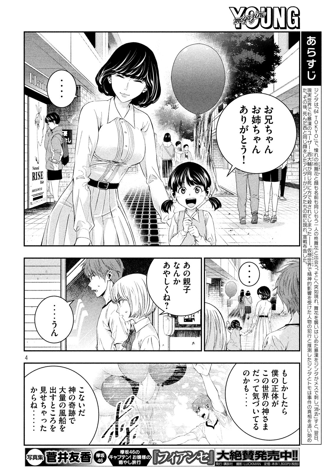Kami-sama no Koibito - Chapter 4 - Page 4