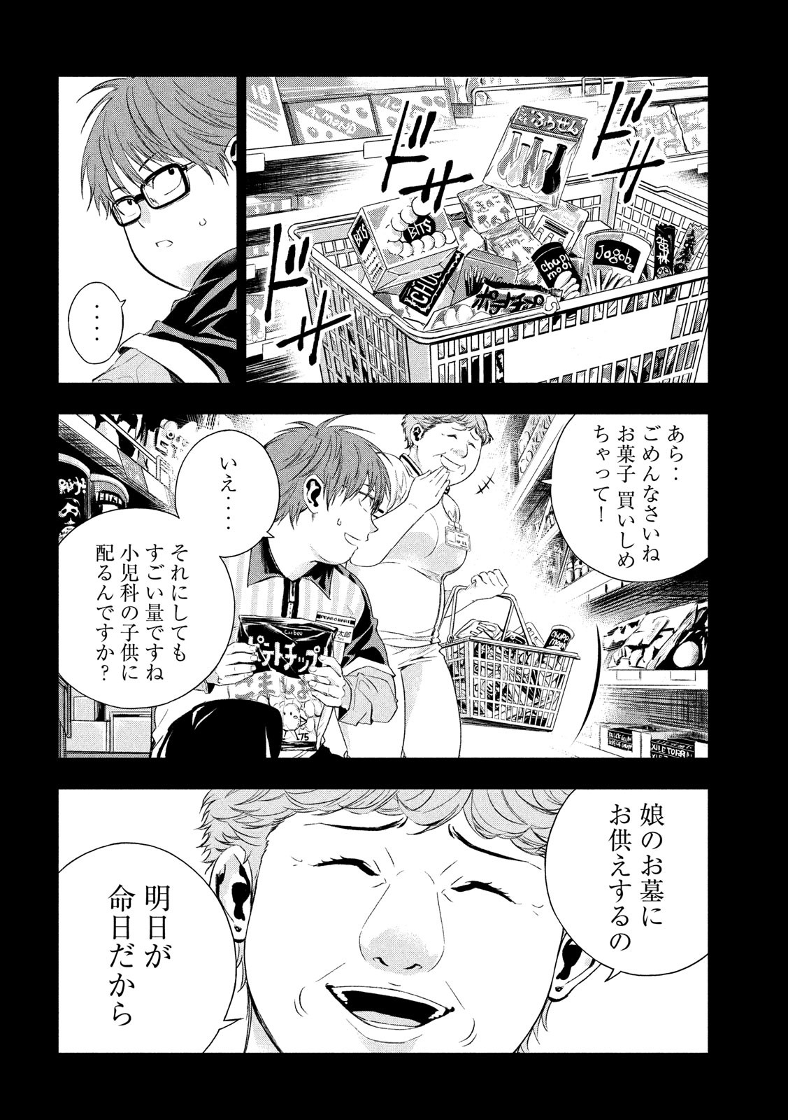 Kami-sama no Koibito - Chapter 4 - Page 6