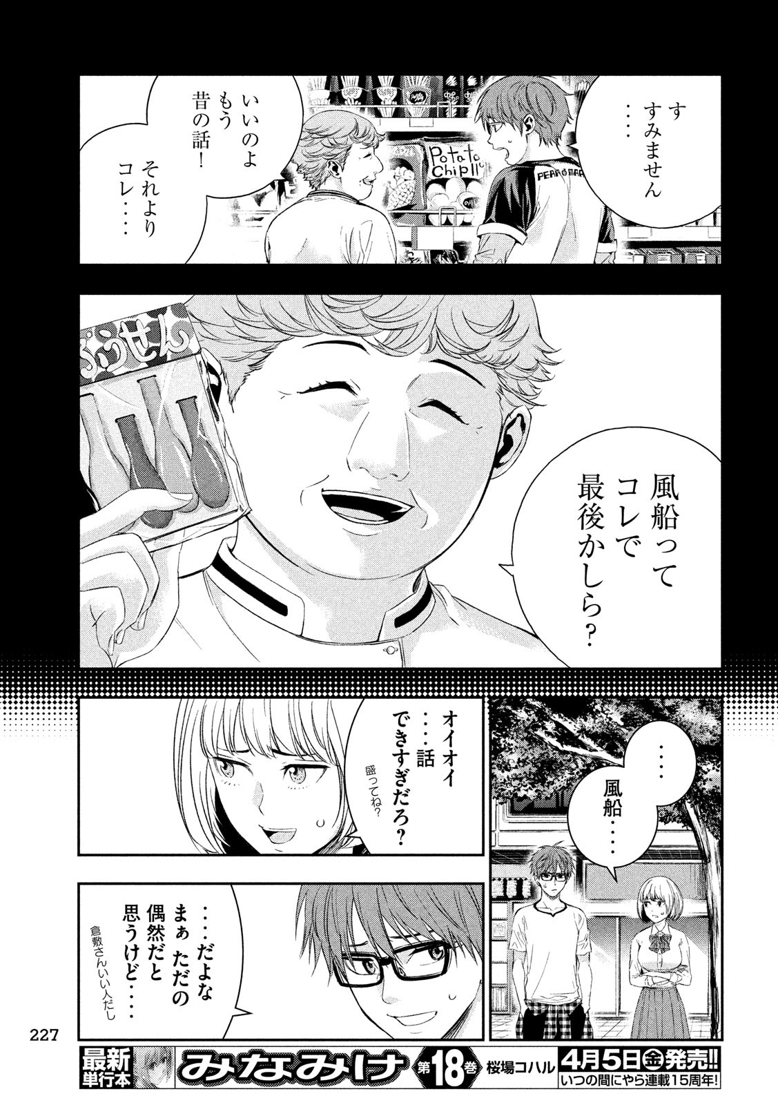 Kami-sama no Koibito - Chapter 4 - Page 7