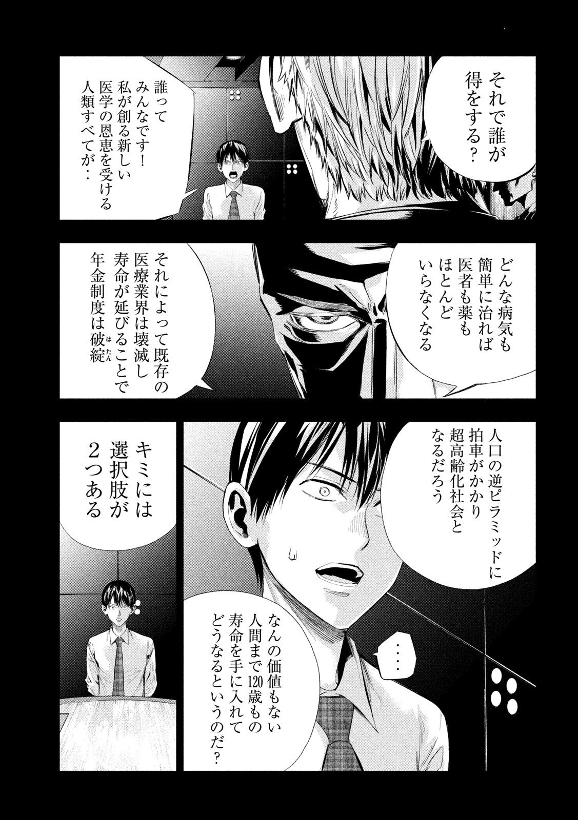 Kami-sama no Koibito - Chapter 40 - Page 11