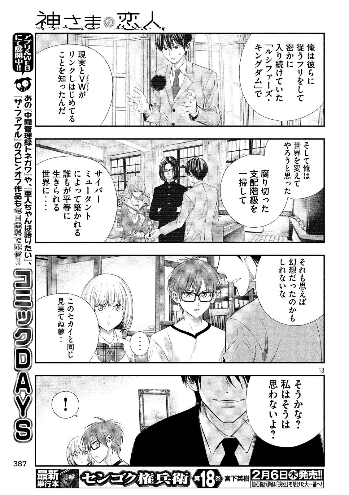 Kami-sama no Koibito - Chapter 40 - Page 13