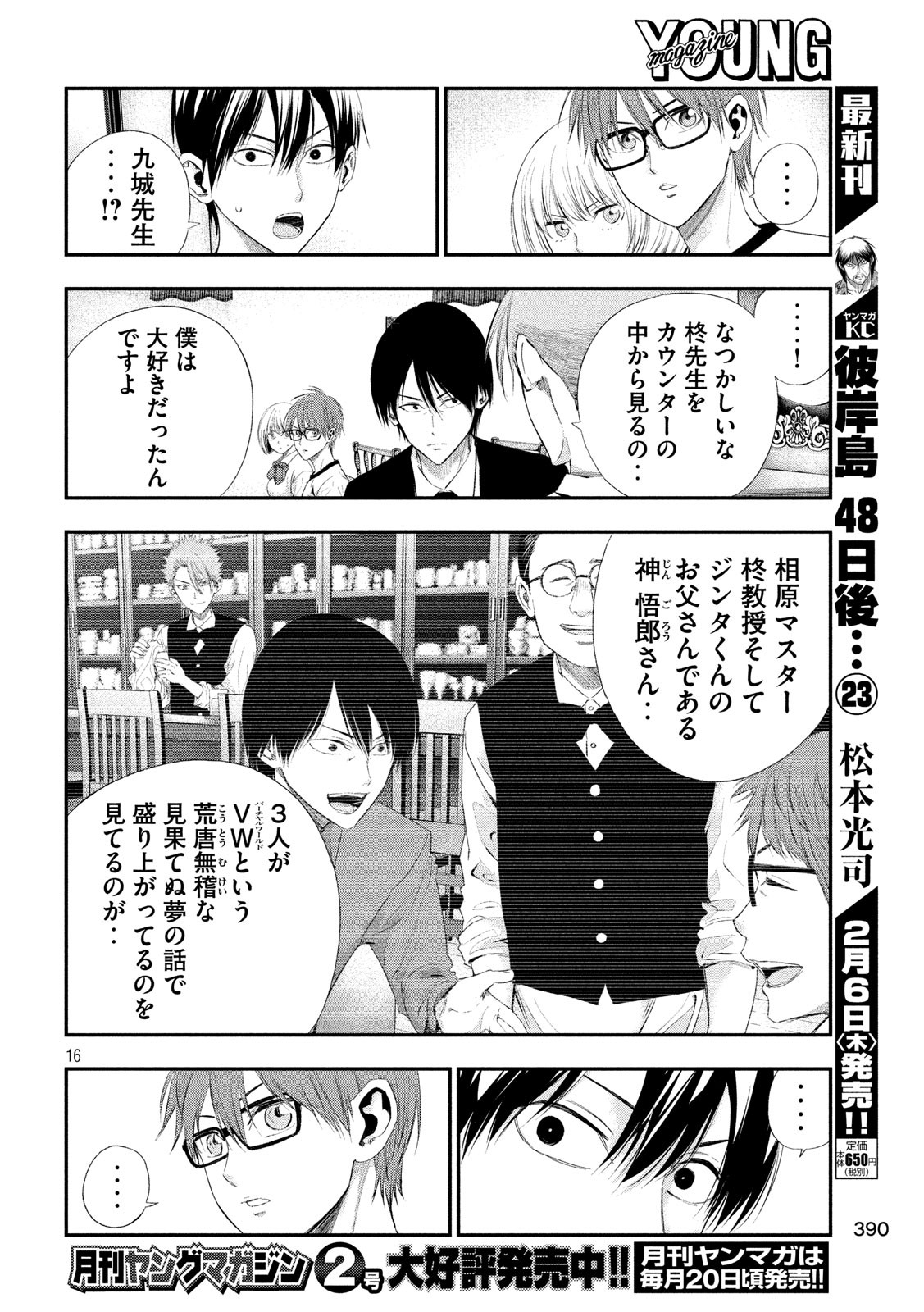 Kami-sama no Koibito - Chapter 40 - Page 16