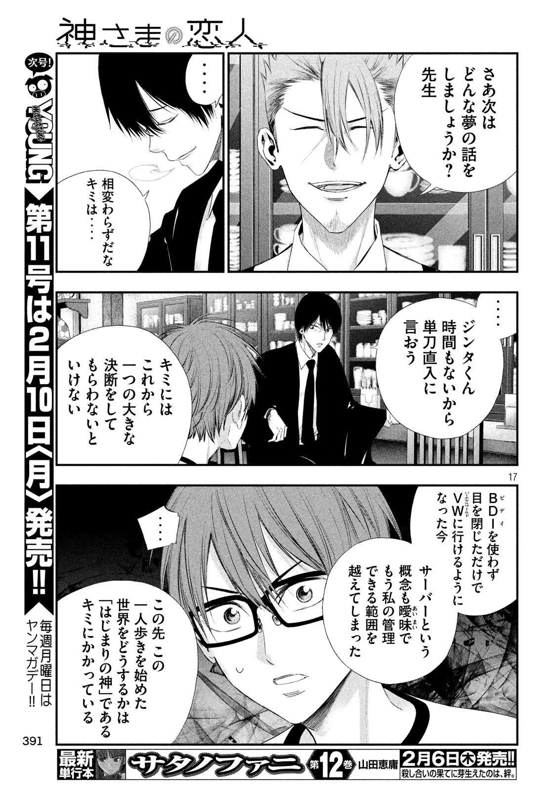 Kami-sama no Koibito - Chapter 40 - Page 17