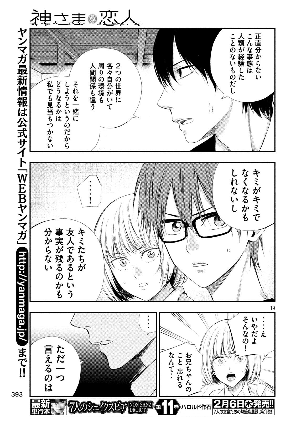 Kami-sama no Koibito - Chapter 40 - Page 19