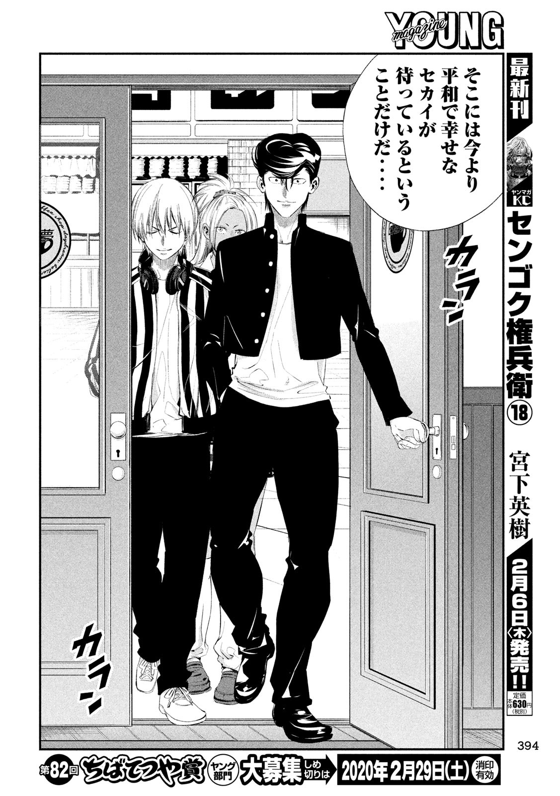 Kami-sama no Koibito - Chapter 40 - Page 20