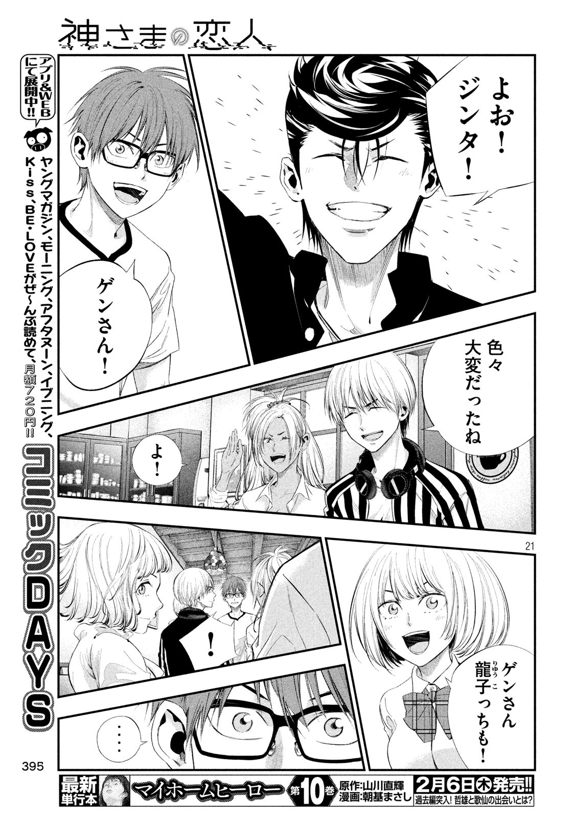 Kami-sama no Koibito - Chapter 40 - Page 21