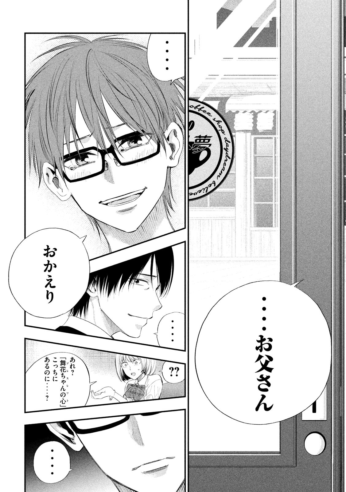 Kami-sama no Koibito - Chapter 40 - Page 23