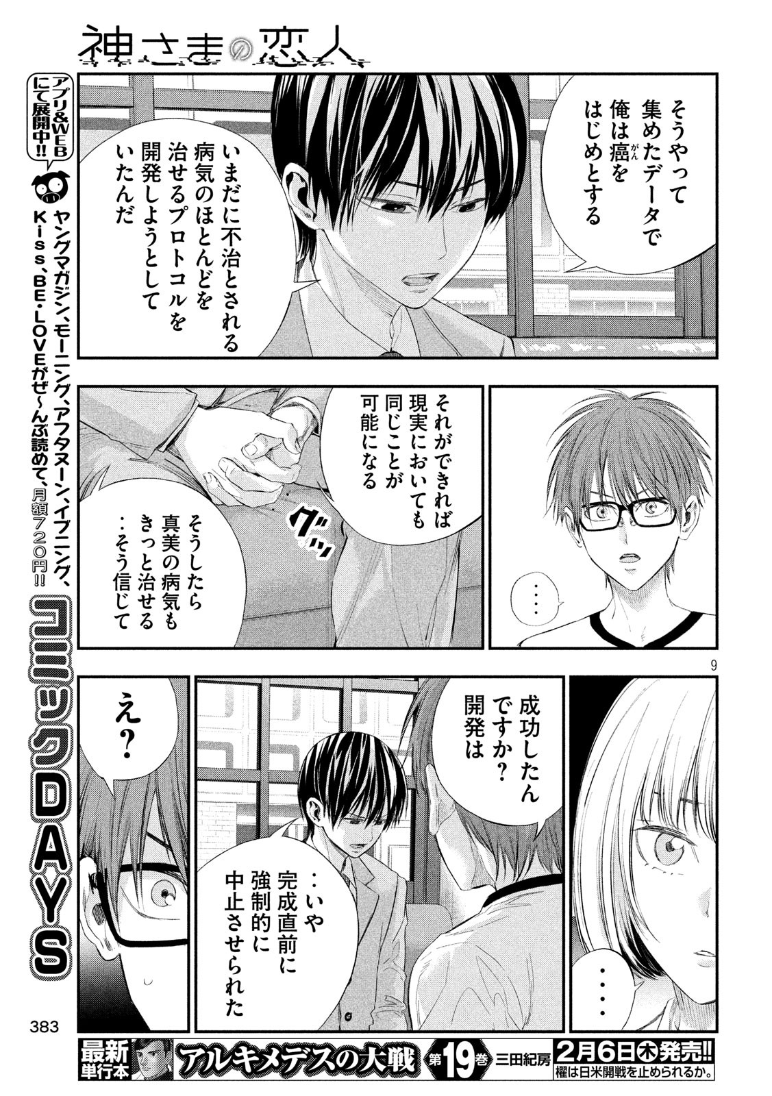 Kami-sama no Koibito - Chapter 40 - Page 9