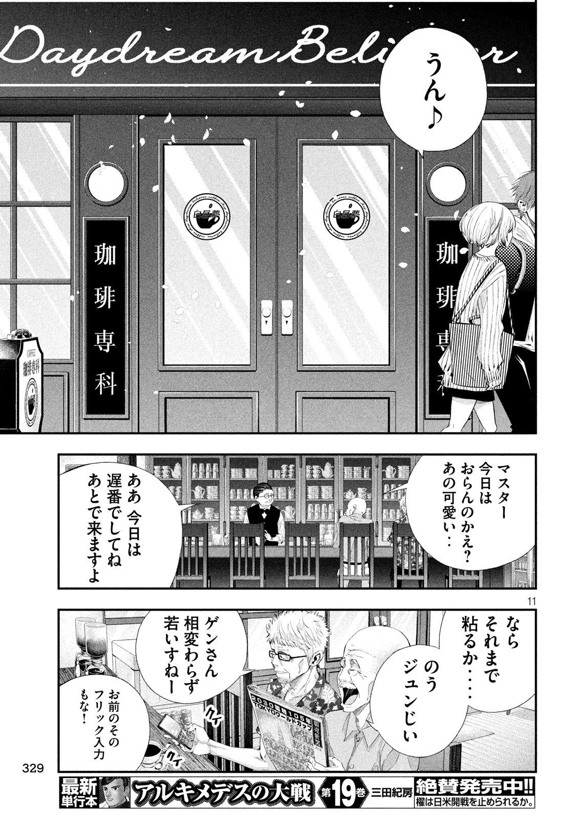 Kami-sama no Koibito - Chapter 41 - Page 11