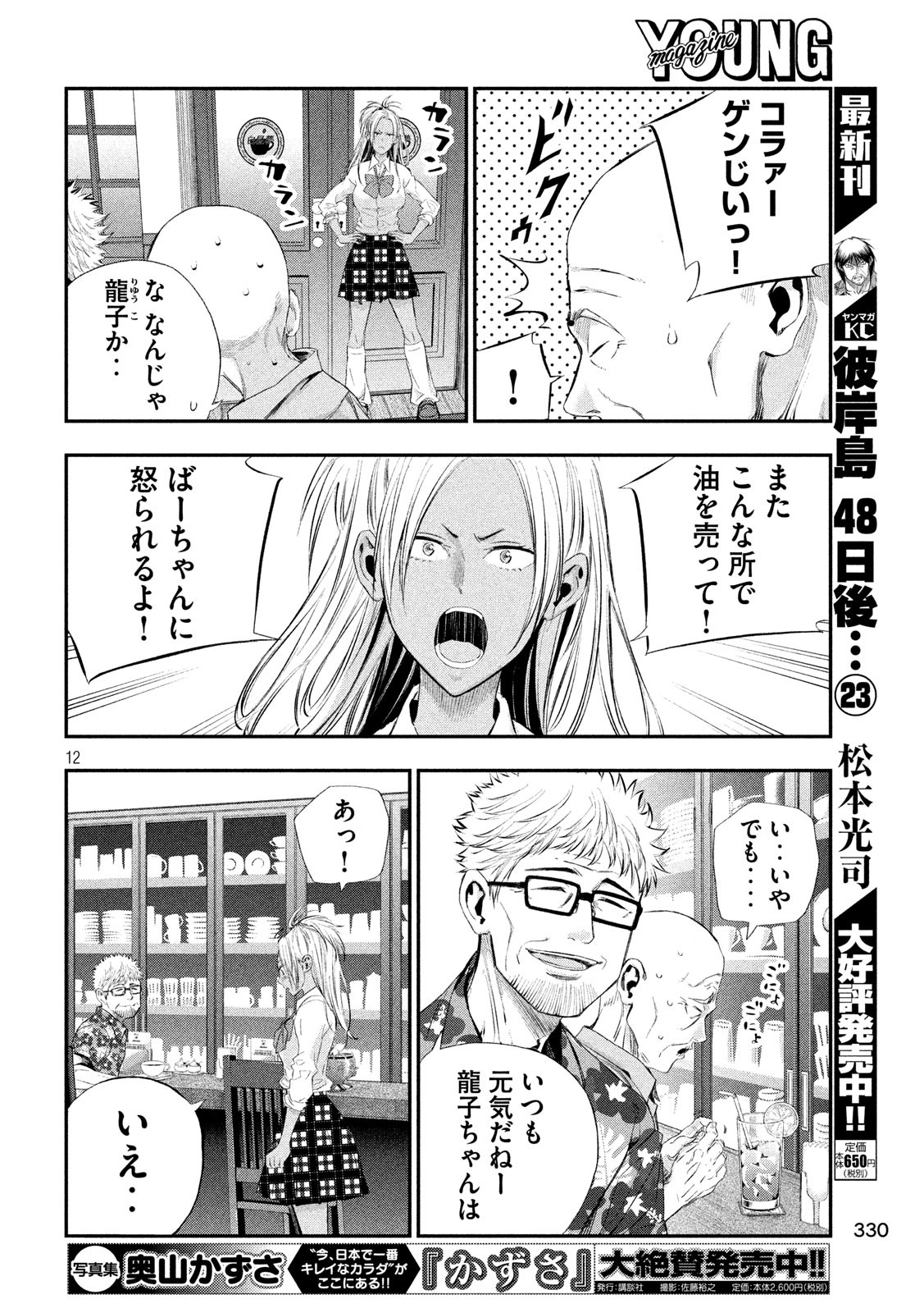 Kami-sama no Koibito - Chapter 41 - Page 12