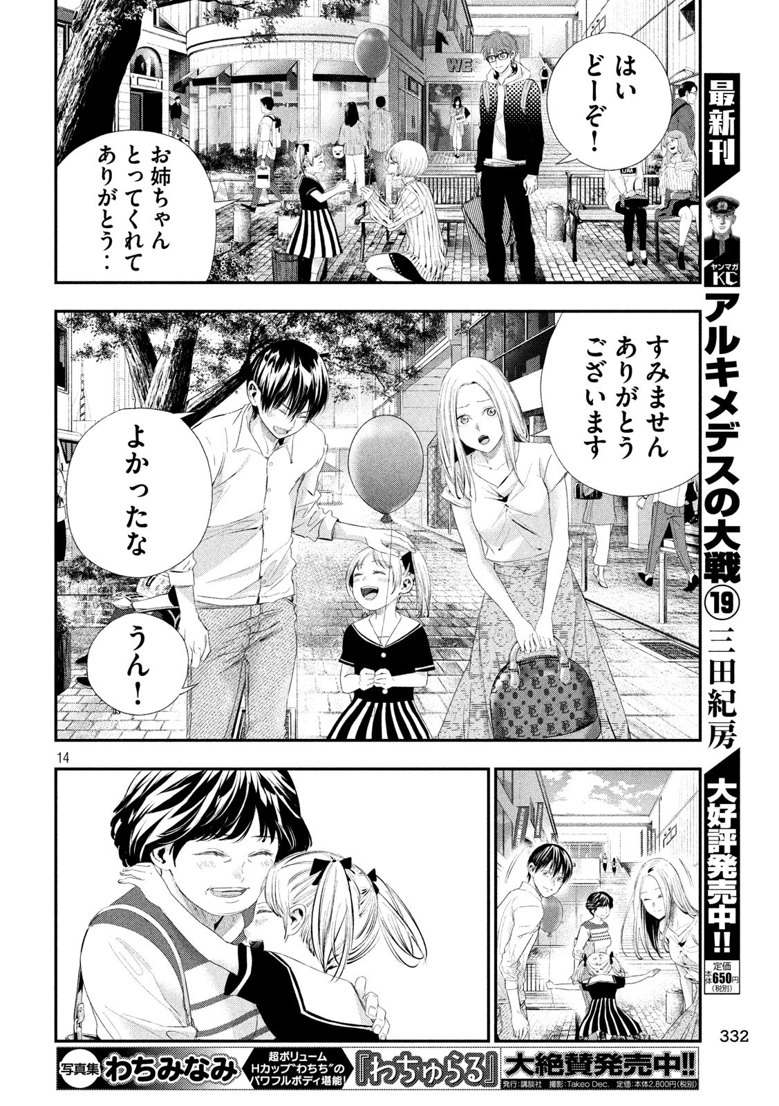 Kami-sama no Koibito - Chapter 41 - Page 14