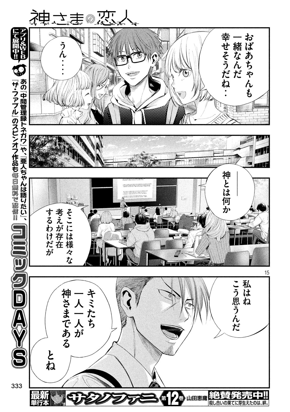 Kami-sama no Koibito - Chapter 41 - Page 15