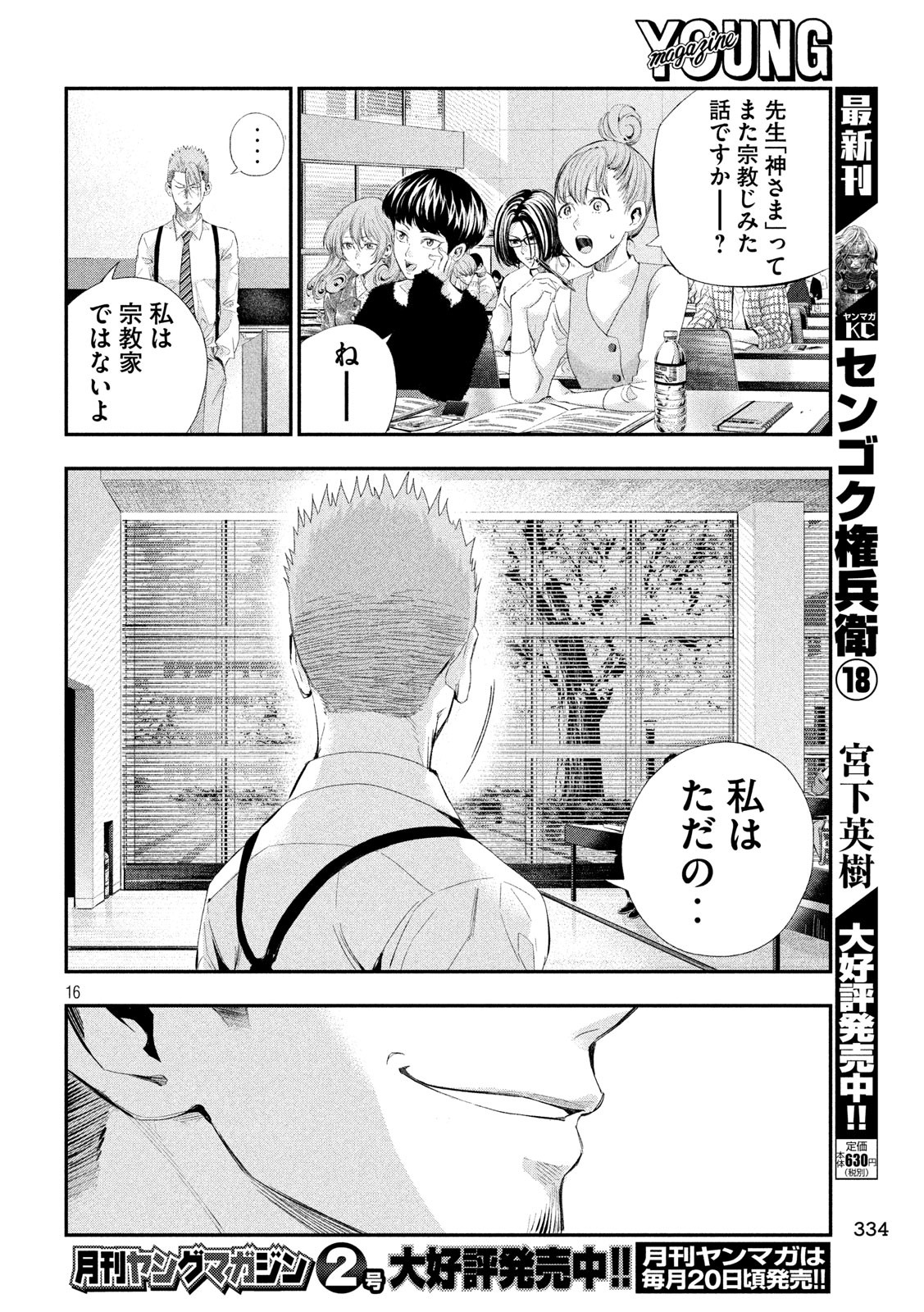 Kami-sama no Koibito - Chapter 41 - Page 16