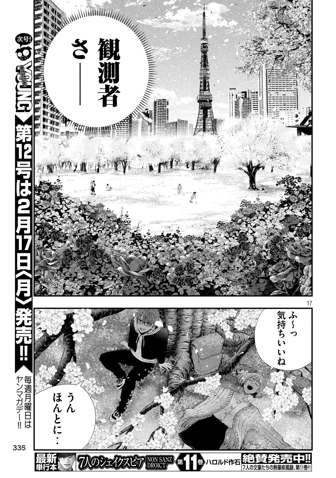 Kami-sama no Koibito - Chapter 41 - Page 17