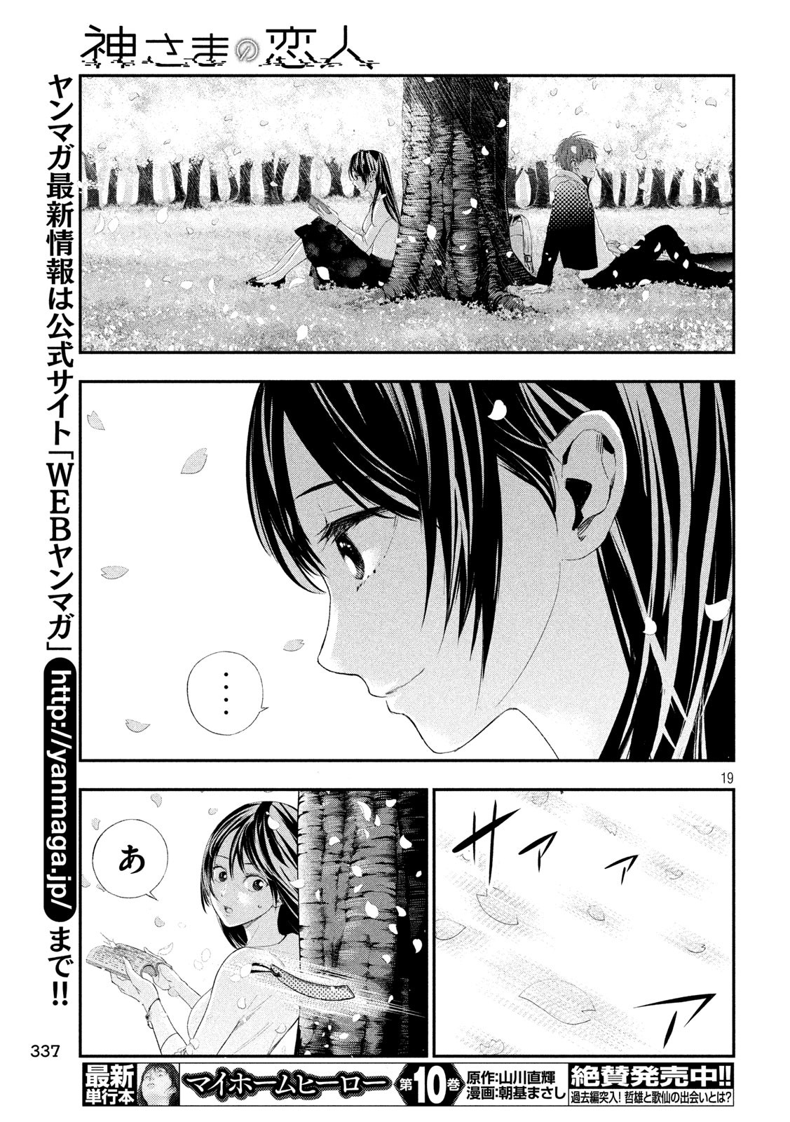 Kami-sama no Koibito - Chapter 41 - Page 19